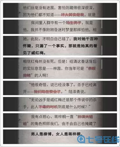 流言侦探追随危险而去隐藏线索 流言侦探重逢隐藏线索