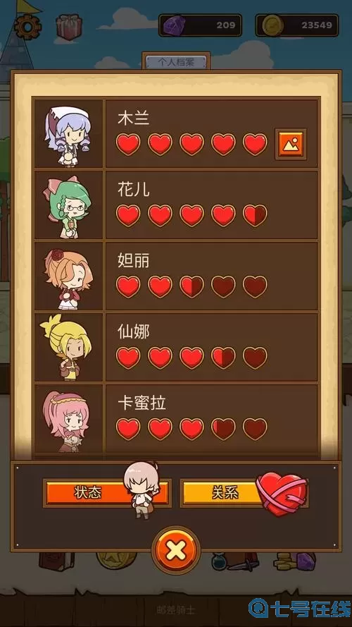 邮差骑士女孩礼物列表