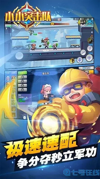小小突击队九游 小小突击队手游官网