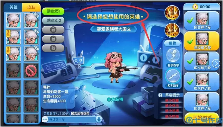 小小突击队全英雄全皮肤版 小小英雄免费版为皮肤