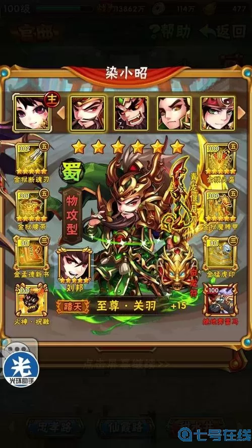 少年三国志武将图鉴 少年三国志装备图鉴