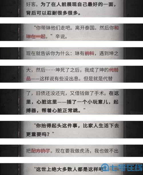 流言侦探沉梦隐藏线索 流言侦探观众隐藏线索