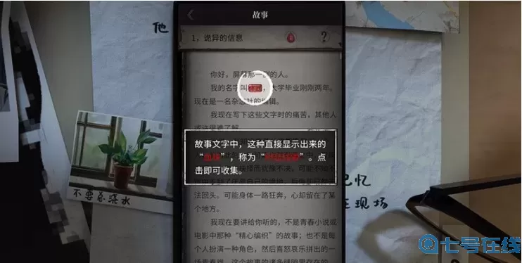 流言侦探加粗字有什么用？流言侦探怎么玩？