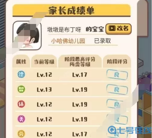 家长模拟器小哈佛幼儿园考试答案 家长模拟器考试错过了