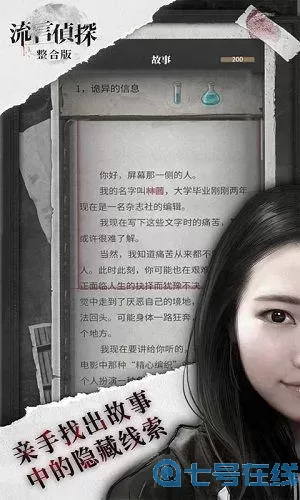 流言侦探安卓 流言侦探