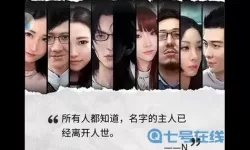 流言侦探现在篇2 流言侦探现在篇怎么解锁？