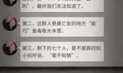 流言侦探选错了有影响