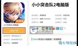 小小突击队交易平台