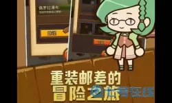 邮差骑士前期哪套装备比较好 邮差骑士加点全敏可以吗?