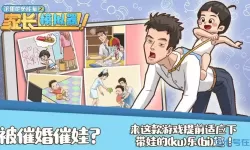 家长模拟器稀有图鉴 家长模拟器珍稀外出图鉴