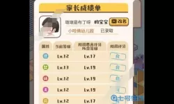 家长模拟器小哈佛幼儿园考试答案 家长模拟器考试错过了