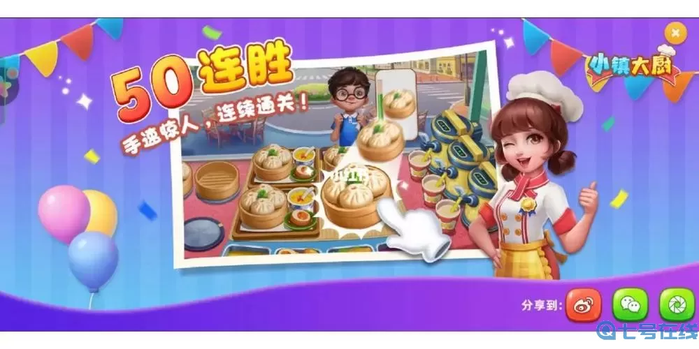 小镇大厨能联机吗？小镇大厨怎么保存账号？