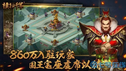 横扫千军出处 横扫千军24.0版本最强阵容