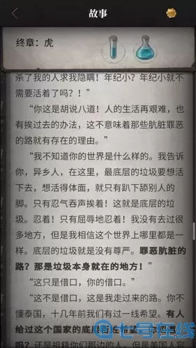 流言侦探是多结局吗？流言侦探聊天有影响吗？