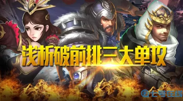 横扫千军挑兵点将用什么阵容？