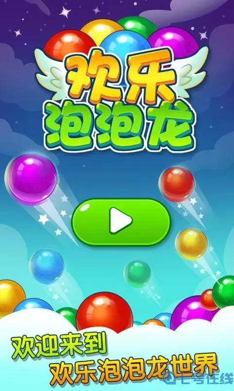 泡泡龙如何获得金色泡泡？泡泡机出来一大坨泡泡