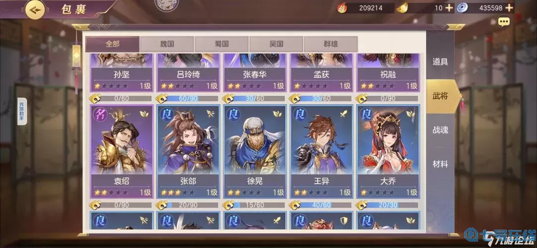 我的三国志心愿金将 我的三国志金将哪个好?