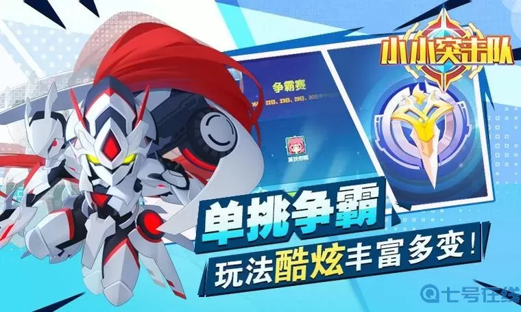 小小突击队黯然 小小突击队内购版