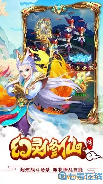 幻灵修仙传手游攻略 幻灵修仙传无限仙玉