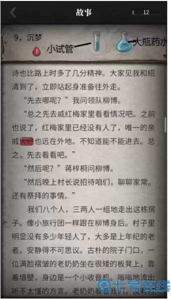 流言侦探亲手拨动的弦隐藏线索 流言侦探现在篇2隐藏线索