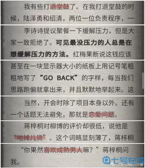 流言侦探全图文攻略 流言侦探全剧情详解