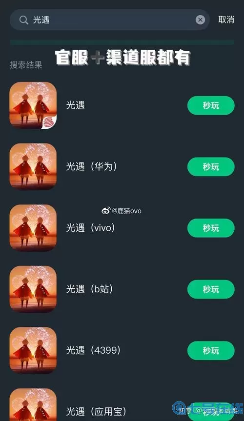 灵猫传分官服和渠道服吗?怎么把渠道服换成官服?