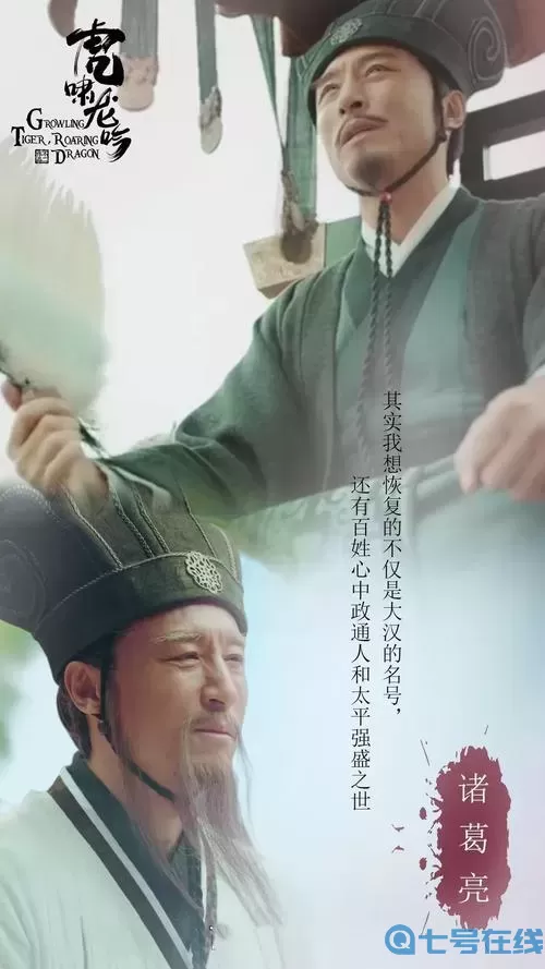 军师联盟之虎啸龙吟免费观看 军师联盟之虎啸龙吟在线