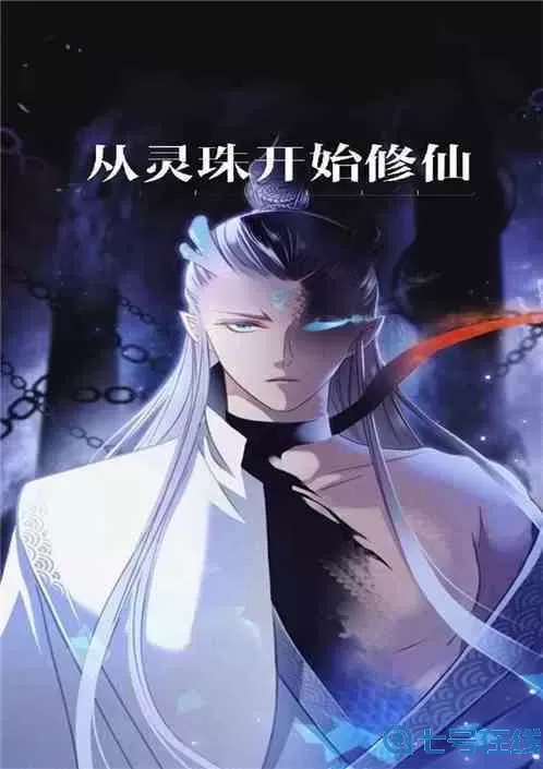 幻灵修仙传敖丙 幻灵修真红包版