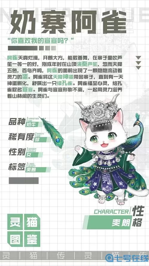 灵猫传图鉴在哪？灵猫传花笺图鉴
