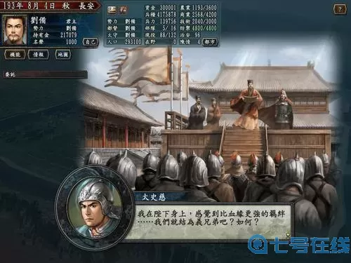 我的三国志百度 我的三国志单机