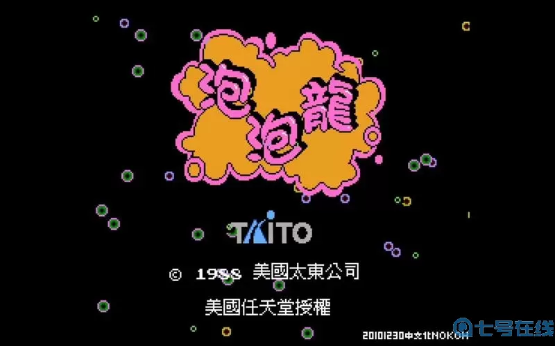 泡泡龙fc怎么双人玩?泡泡龙哪个版本最好玩?