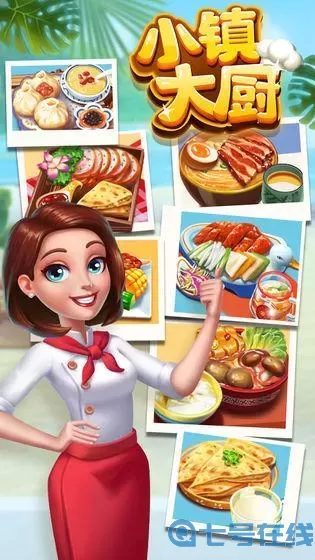 小镇大厨mod 小镇大厨礼包