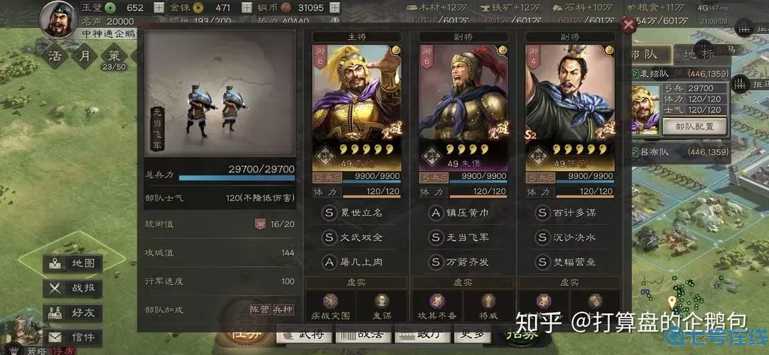 横扫千军王允阵容搭配 横扫千军推图最佳阵容