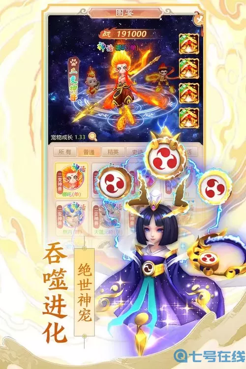 幻灵修仙传天仙合体怎么升级?幻灵修仙传星图