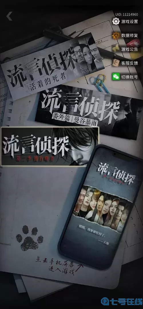 流言侦探第二季结局