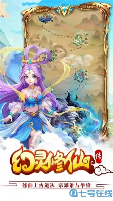 幻灵修仙传官网下载 幻灵修仙传官方网站