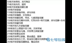 横扫千军部曲怎么升级？横扫千军怎么刷元宝？