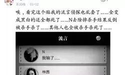 流言侦探n的对话选择 流言侦探正确对话攻略