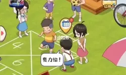 家长模拟器市第一中心小学考试时间 家长模拟器幼儿园攻略