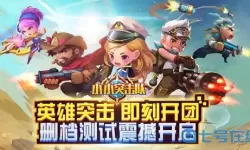 小小突击队gg修改 小小突击队修改教程