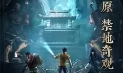 新盗墓笔记永久礼包兑换码 新盗墓笔记抖音兑换码