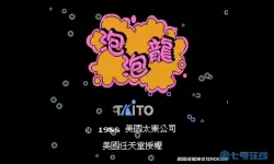 泡泡龙fc怎么双人玩？泡泡龙哪个版本最好玩？