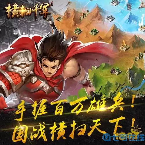 横扫千军三首区什么意思？横扫千军比喻什么？