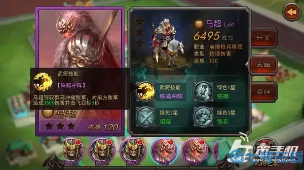 横扫千军马匹攻略大全 横扫千军最牛的五星马