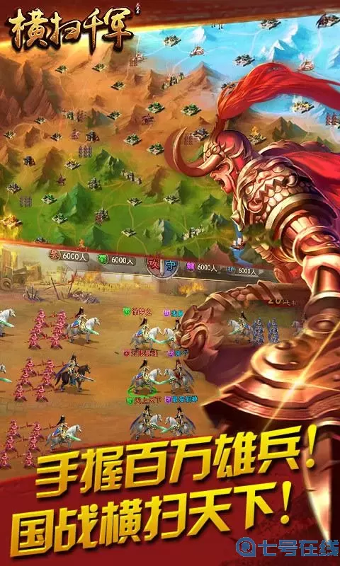 横扫千军下载手机版 横扫千军g服安卓版下载
