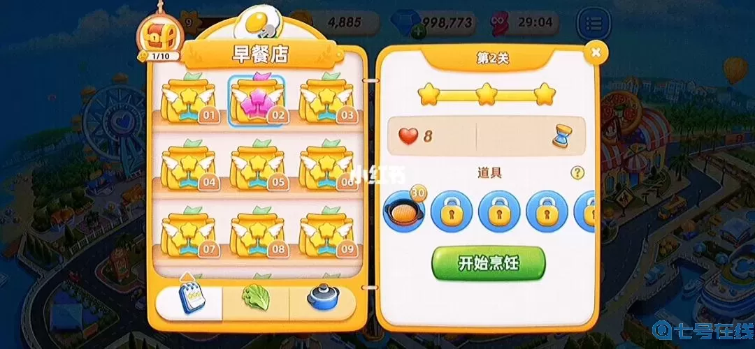 小镇大厨关卡名称 体育闯关关卡名字