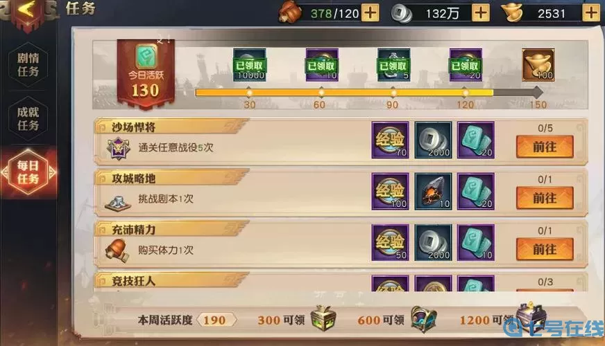 我的三国志合区后哪些任务可以做？三国志主线任务一览