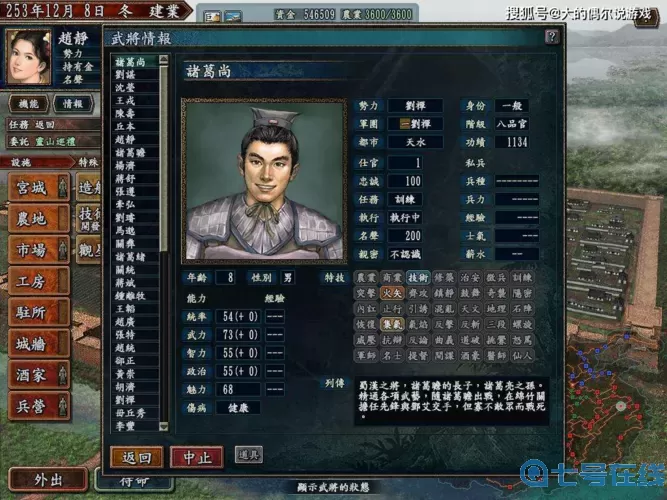 我的三国志无双诸葛尚 《三国志》全文