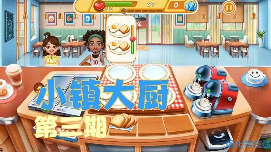 小镇大厨重置 小镇大厨解锁新小镇