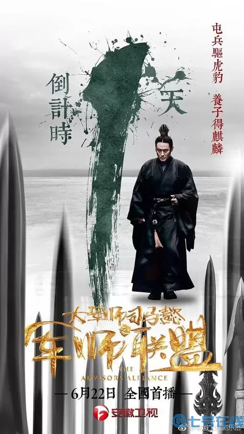 军师联盟大军师司马懿之军师联盟 军师联盟在线观看98